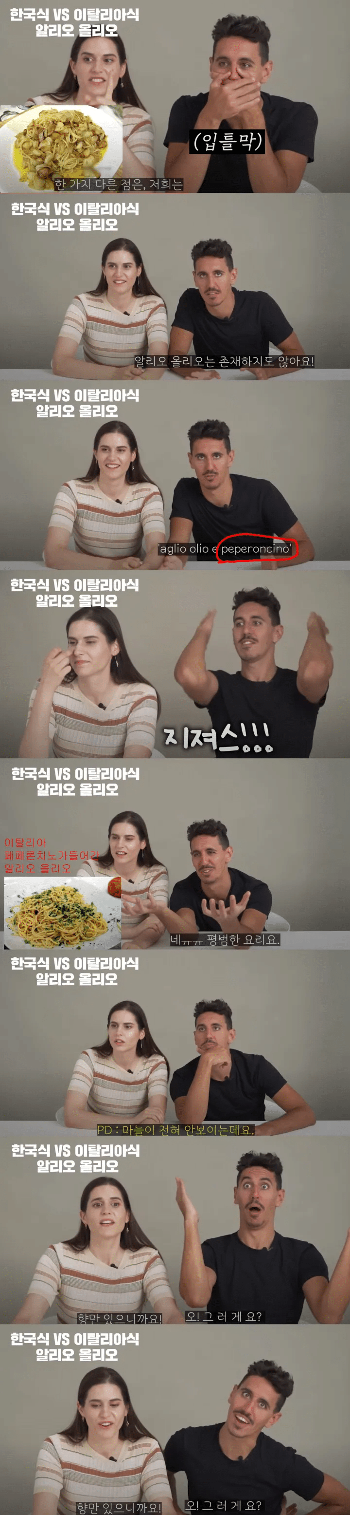 한국식 알리오 올리오를 보고 충격받은 이탈리아인 | 인스티즈