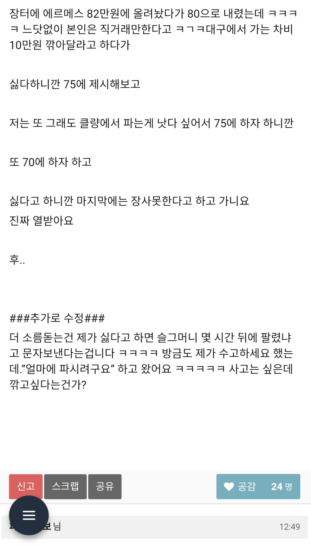 흔한 중고거래 진상 | 인스티즈