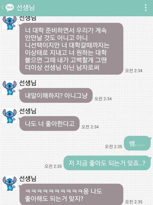 과외 선생님에게 고백하는 고등학생...jpg | 인스티즈