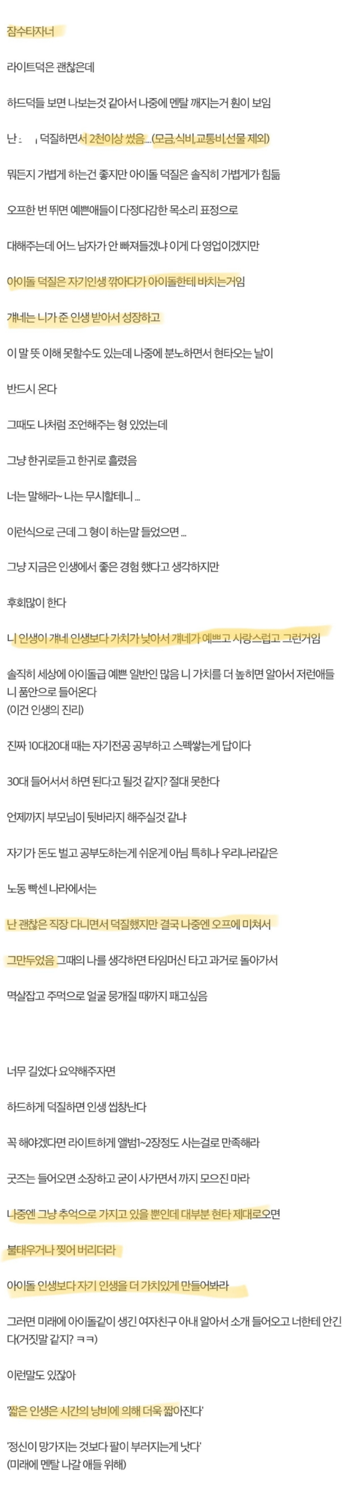 아이돌 덕질에 현타가 온 디씨인...,jpg | 인스티즈