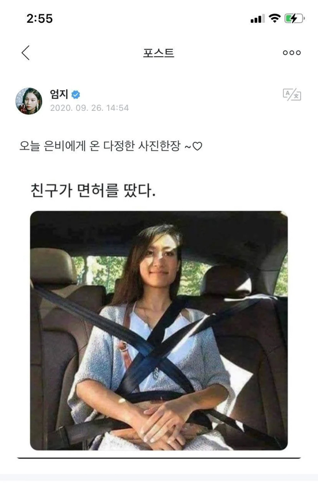 여자친구 엄지가 운전면허를 딴 후 신비가 보낸 짤.jpg | 인스티즈