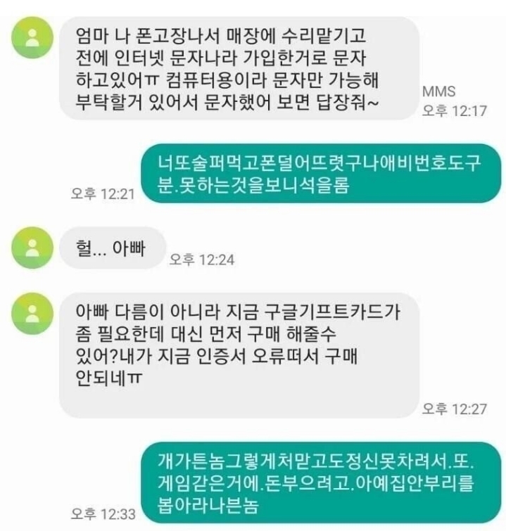 기프트카드 사기 참교육 ㄷㄷㄷ.....jpg | 인스티즈
