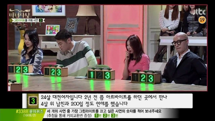 재회한 뒤 잠자리만 원하는 남자친구 (마녀사냥) | 인스티즈