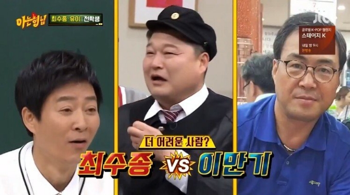 강호동이 최수종을 어려워 하는 이유 | 인스티즈