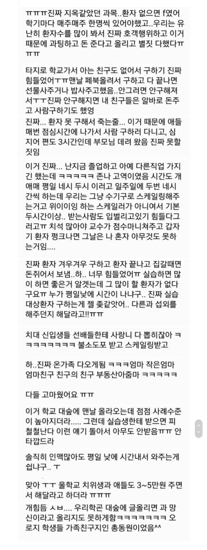 치위생과의 고난 스케일링 실습환자 구하기.jpg | 인스티즈