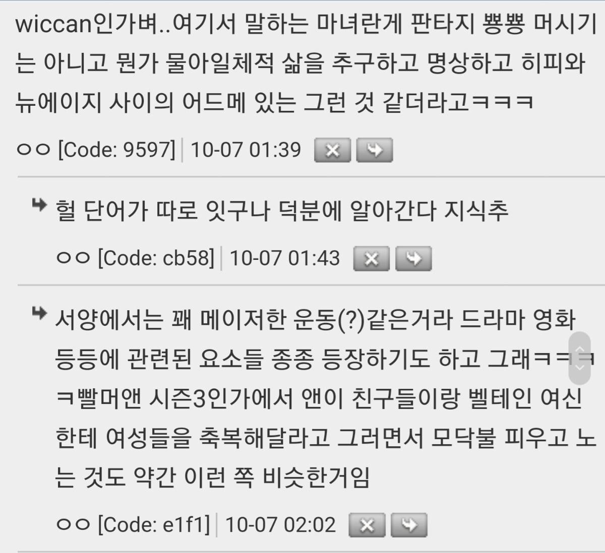 지인 중에 자기가 마녀라는 사람이 있음 | 인스티즈