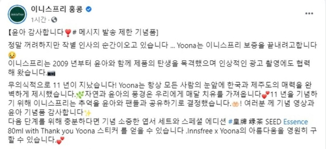 계약종료 확실시 된 이니스프리와 윤아의 11년.jpg | 인스티즈