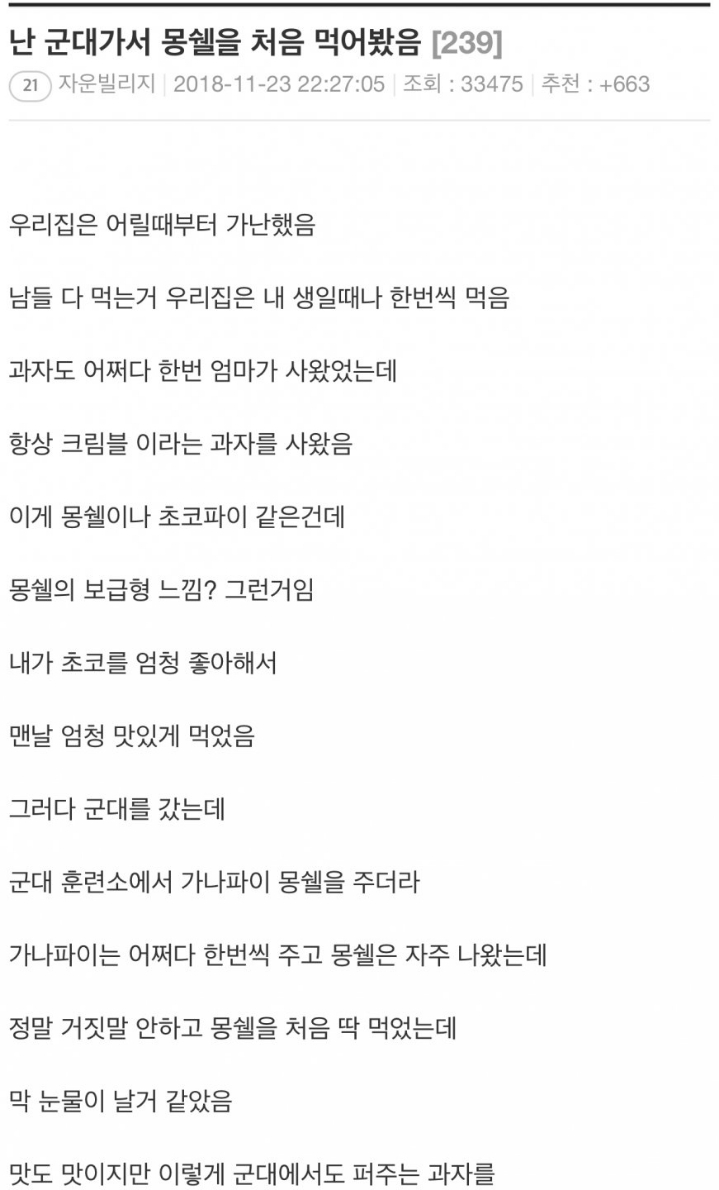 난 군대가서 몽쉘을 처음 먹어봤음(+반전) | 인스티즈