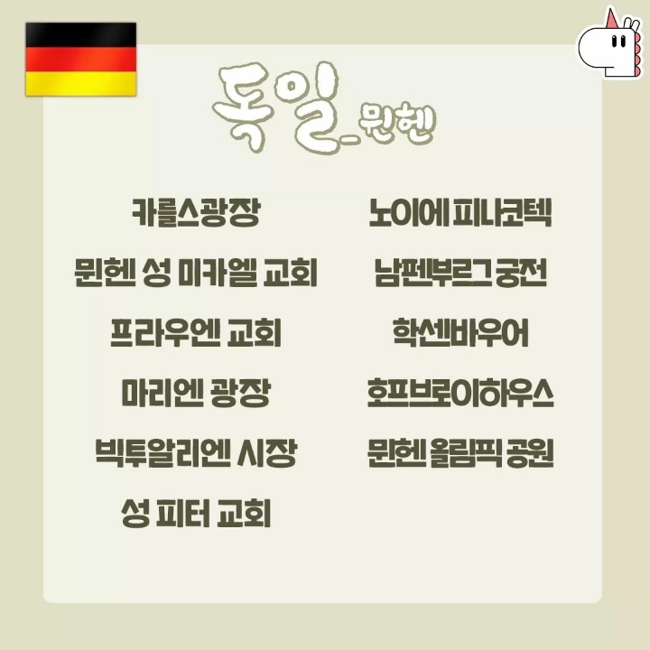 유럽도시별 여행지 | 인스티즈