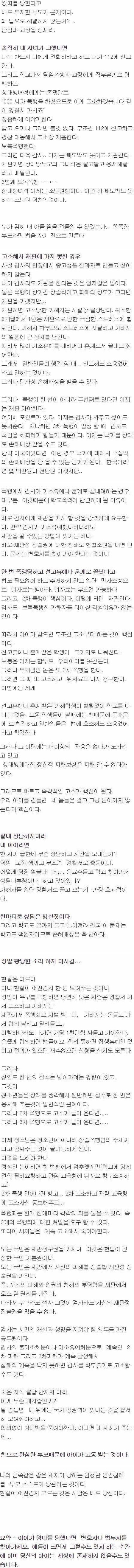 학교폭력의 현실적인 대처법 | 인스티즈