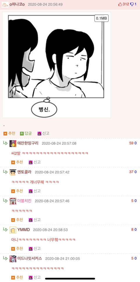 웃대의 비추실명제.jpg | 인스티즈