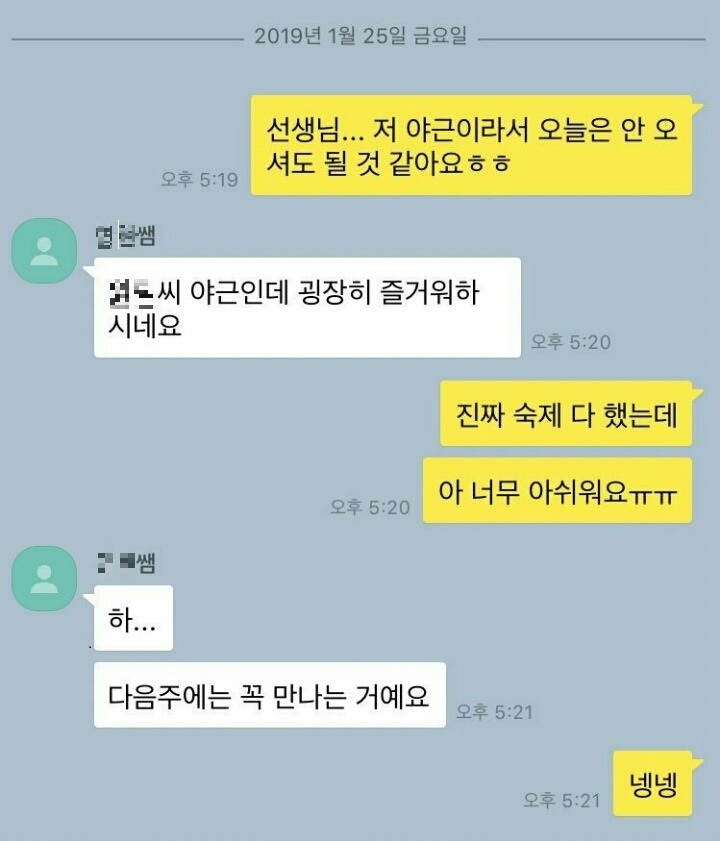 학습지 하기싫은 직장인 | 인스티즈