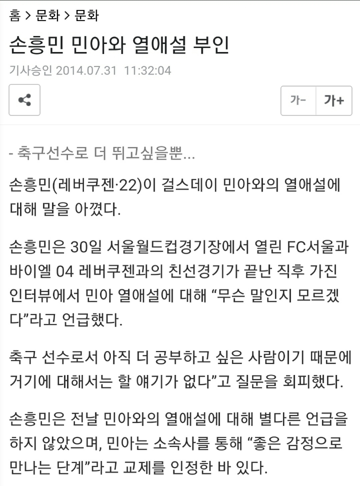 손흥민은 은퇴후 결혼이 확실한 이유 | 인스티즈