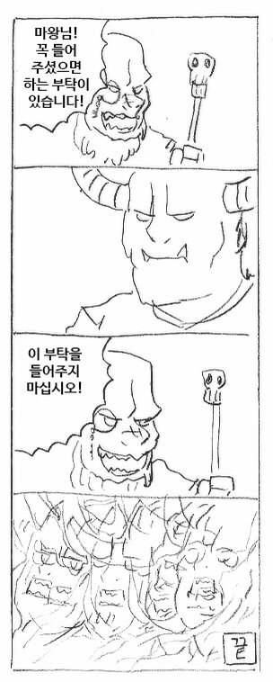 부하의 말을 귀담아 들어줄주 아는 마왕.Manhwa | 인스티즈
