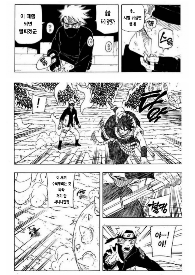 나루토 막타충 쓰레기닌자 | 인스티즈