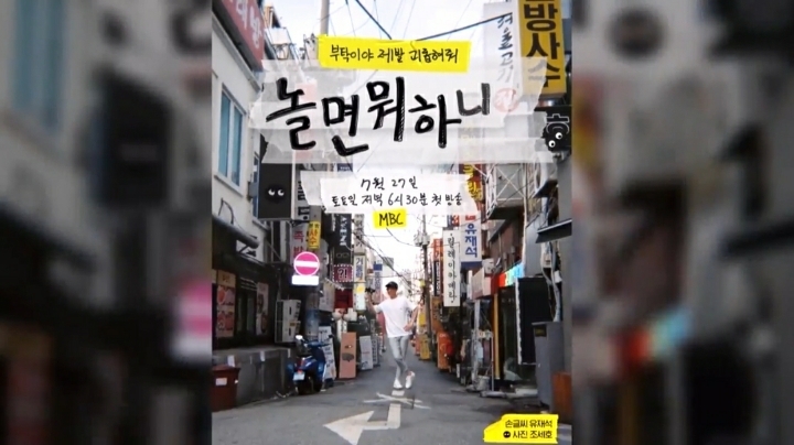 [놀면뭐하니] 로고 손글씨 유재석,사진촬영 조세호,촬영 도와준 모델 아이린.jpg | 인스티즈