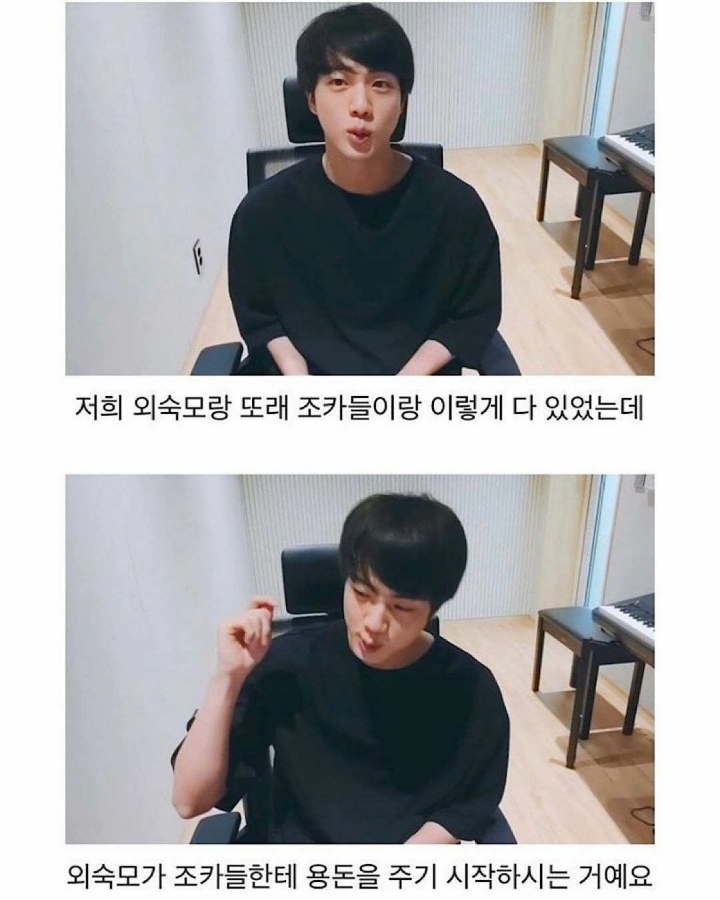 외숙모한테 용돈 받은 석진이.jpg | 인스티즈