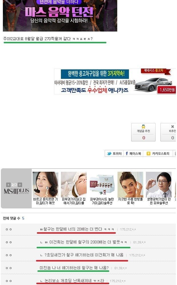 한달에 너의 20배는 더 번다.JPG | 인스티즈