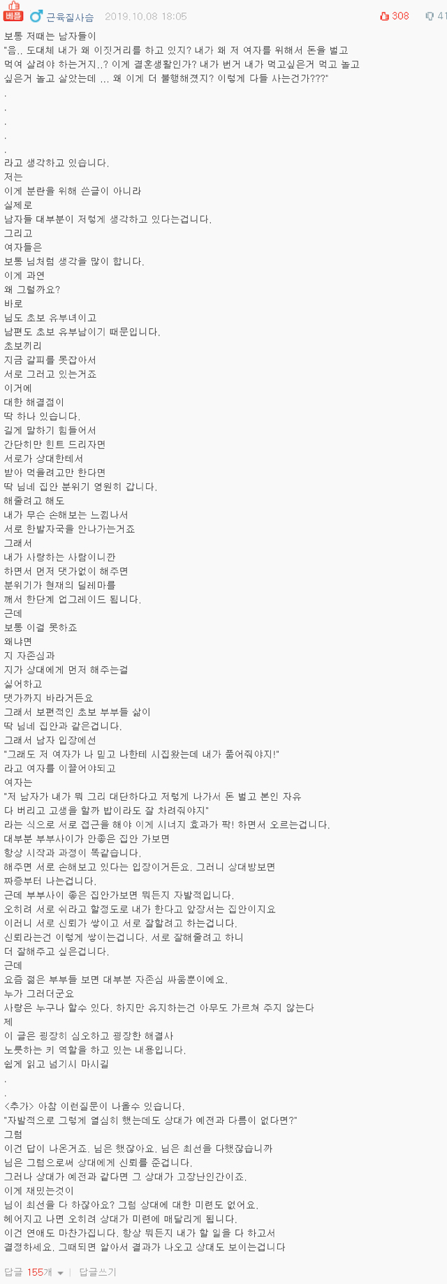 판) 결혼생활 원래 이런가요? | 인스티즈