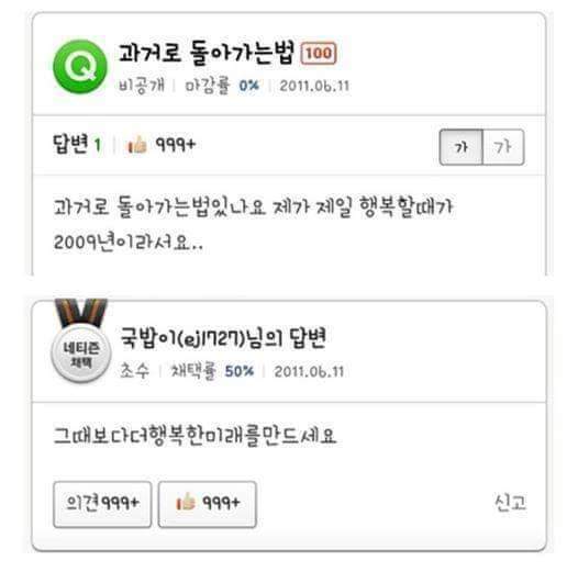 과거로 돌아가는법 | 인스티즈