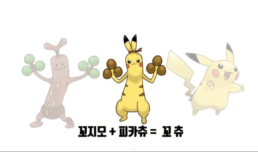 포켓몬 합성빌런.jpg | 인스티즈