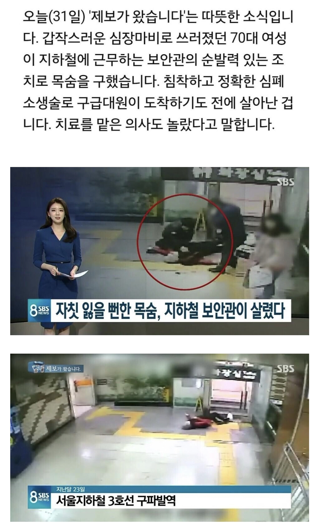 심장마비 긴급환자 살린 지하철 보안관 | 인스티즈