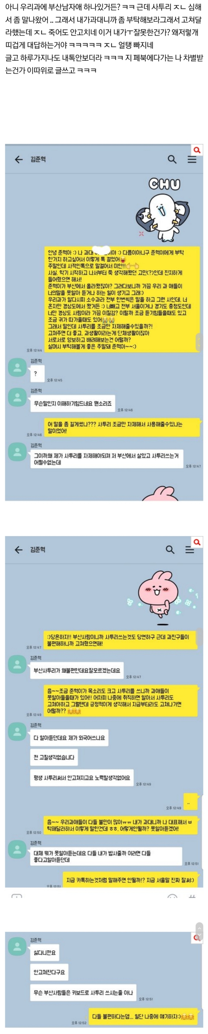 사투리 자제해달라니까 죽어도 안고치겠다는 같은과 부산애..jpg | 인스티즈