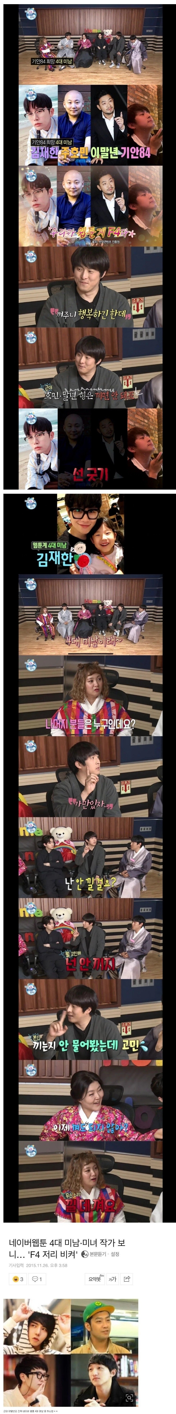 [나혼자산다] 네이버 웹툰 4대 미남 | 인스티즈