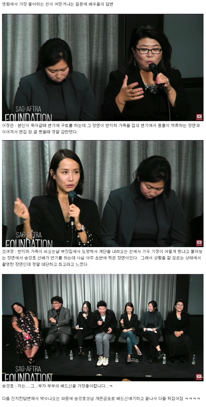 기생충 배우들이 뽑은 가장 좋아하는 씬 | 인스티즈