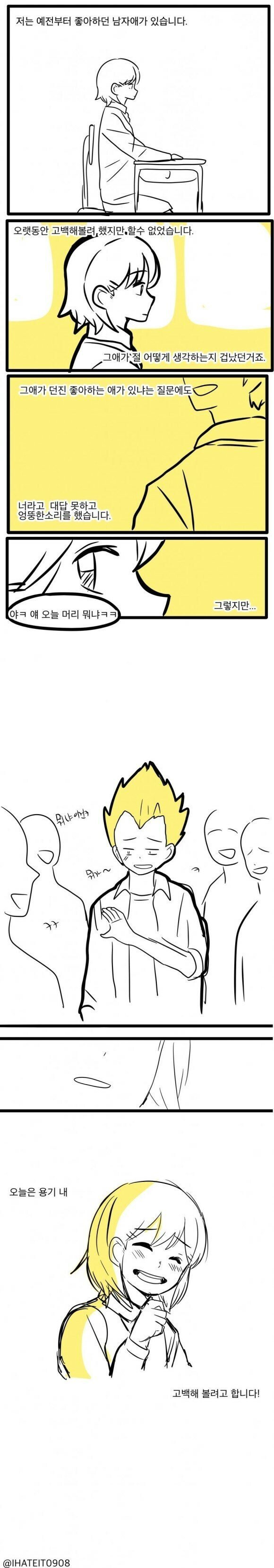 좋아하던 여자애의 이상형.manhwa | 인스티즈