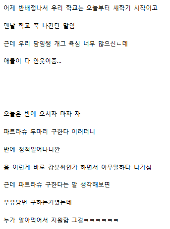 하.... 담임쌤 어캄? | 인스티즈