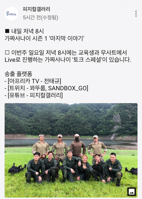 피지컬갤러리 가짜사나이 1기 마지막 공지 | 인스티즈