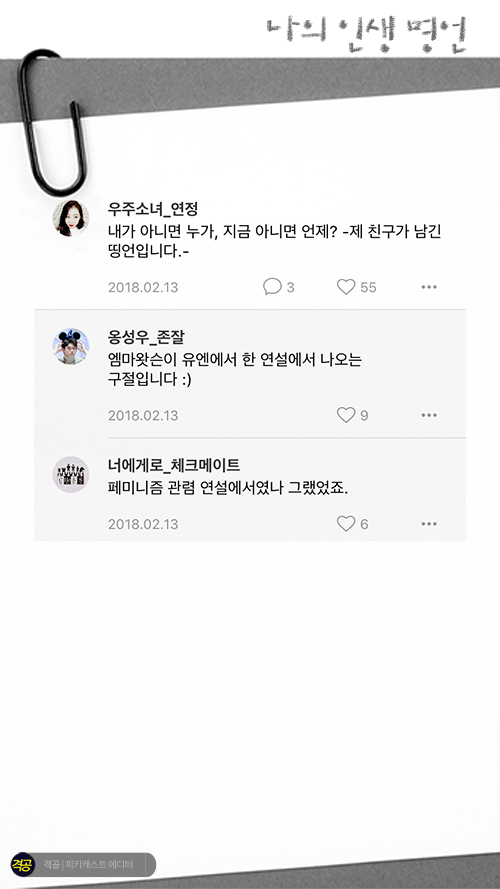 나의 인생 명언 | 인스티즈