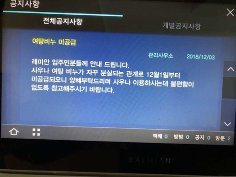 어느 아파트 단지 내 여탕의 공지사항.jpg | 인스티즈