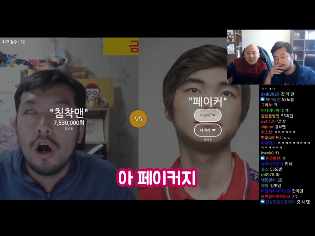 페이커를 이겨버린 침착맨...jpg | 인스티즈