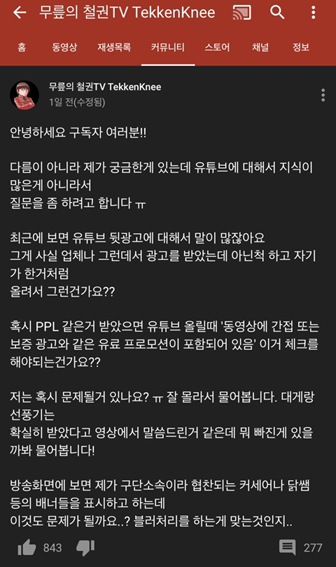 뒷광고 논란속 우리의 철찌형...ㅜㅜ | 인스티즈