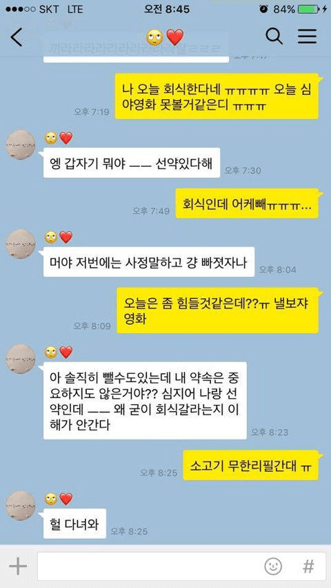 회식 가지 말라던 여친 | 인스티즈