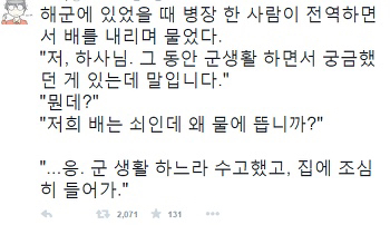전역하는 해군 병장의 질문.jpg | 인스티즈