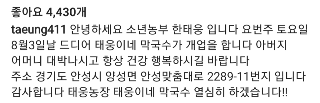 막국수집에 이름 빌려준 소년농부 | 인스티즈