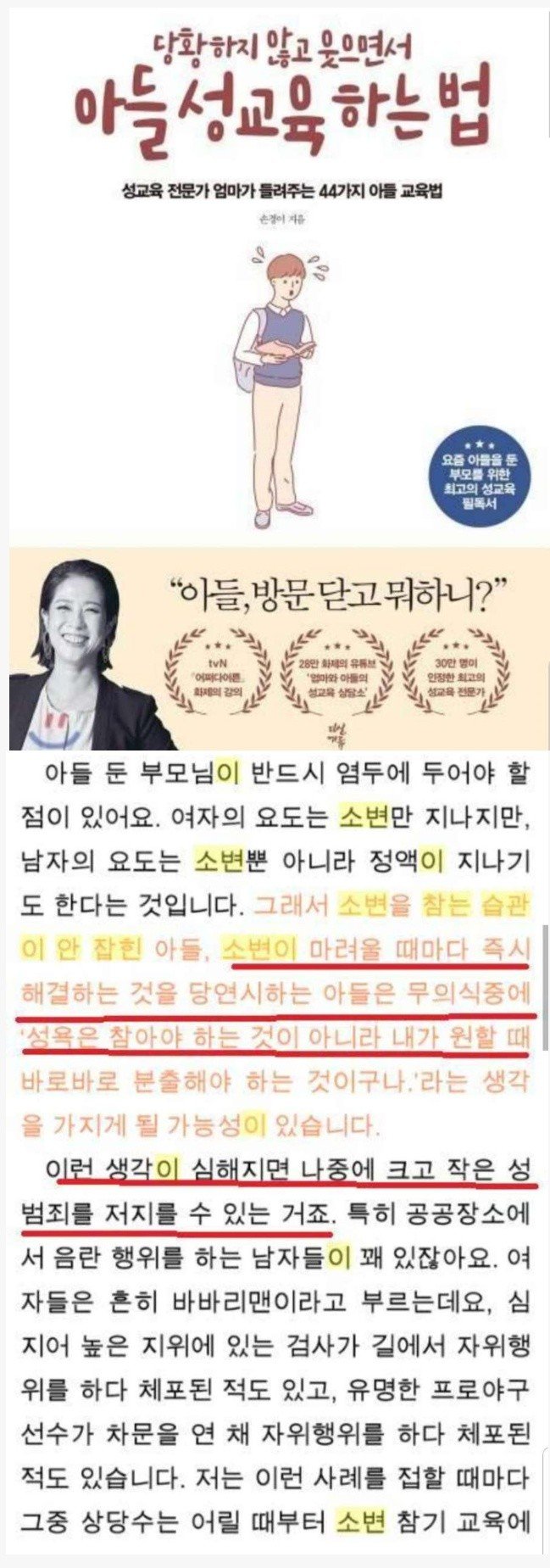 ???:남자아이는 오줌을 최대한 참게하세요 | 인스티즈