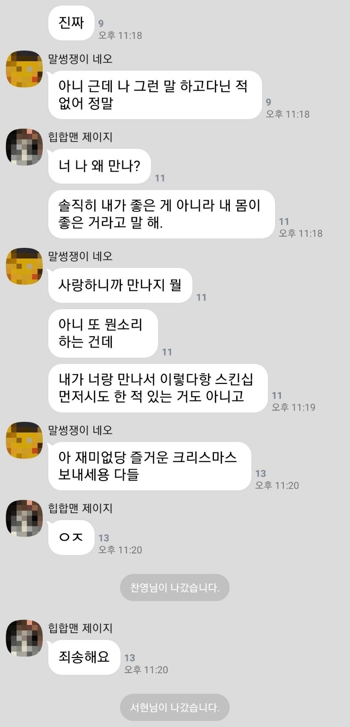 사이버강의 단톡방 민폐남녀.jpg | 인스티즈