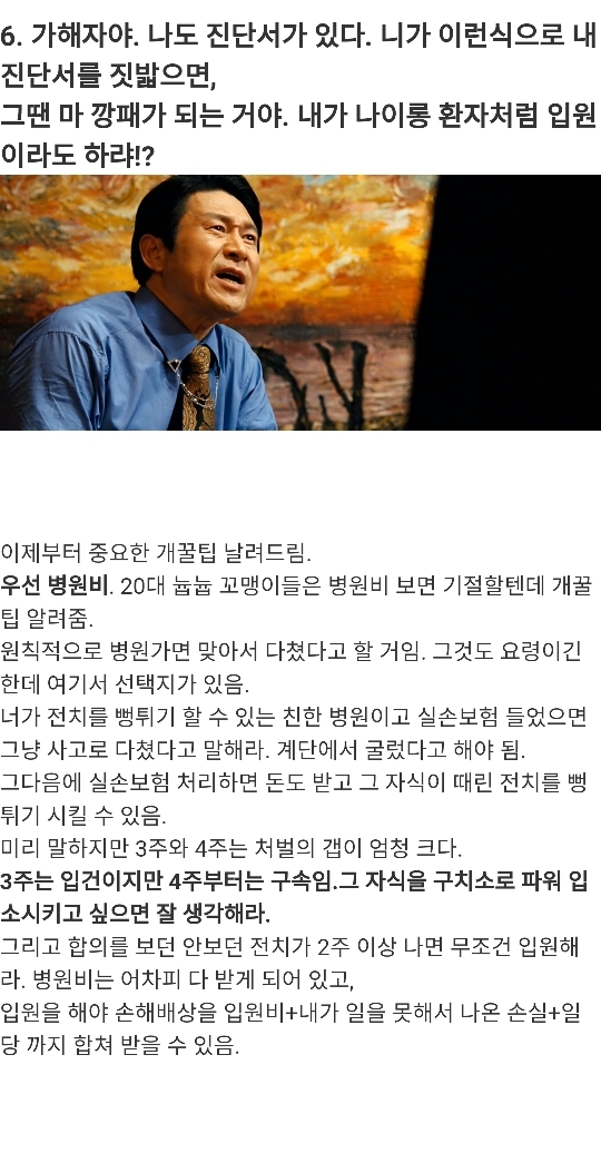 곽철용이 알려주는 폭행,상해 당했을 때 팁.......jpg | 인스티즈