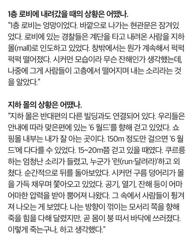 9.11테러 당시 무역센터 빌딩 안에 있던 한국인의 인터뷰 | 인스티즈