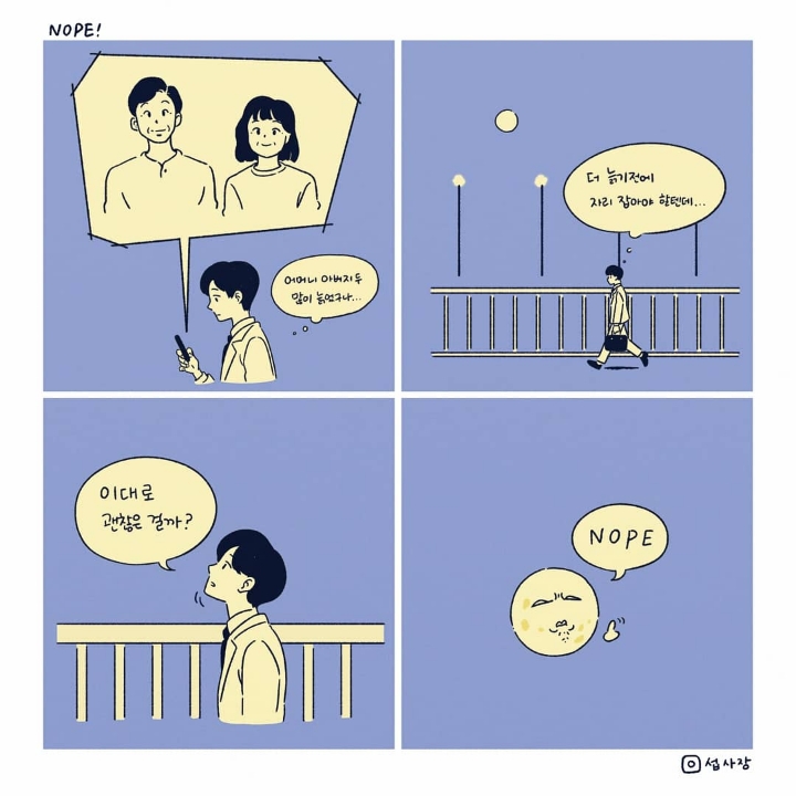 생각이 많아지는 만화(짧주의) | 인스티즈