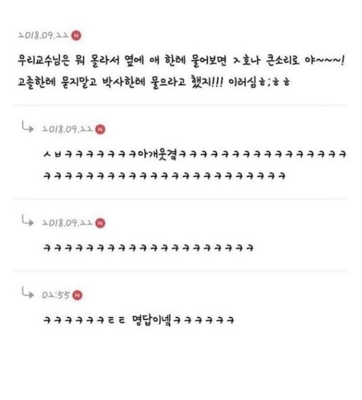 학력으로차별하는 교수님 | 인스티즈