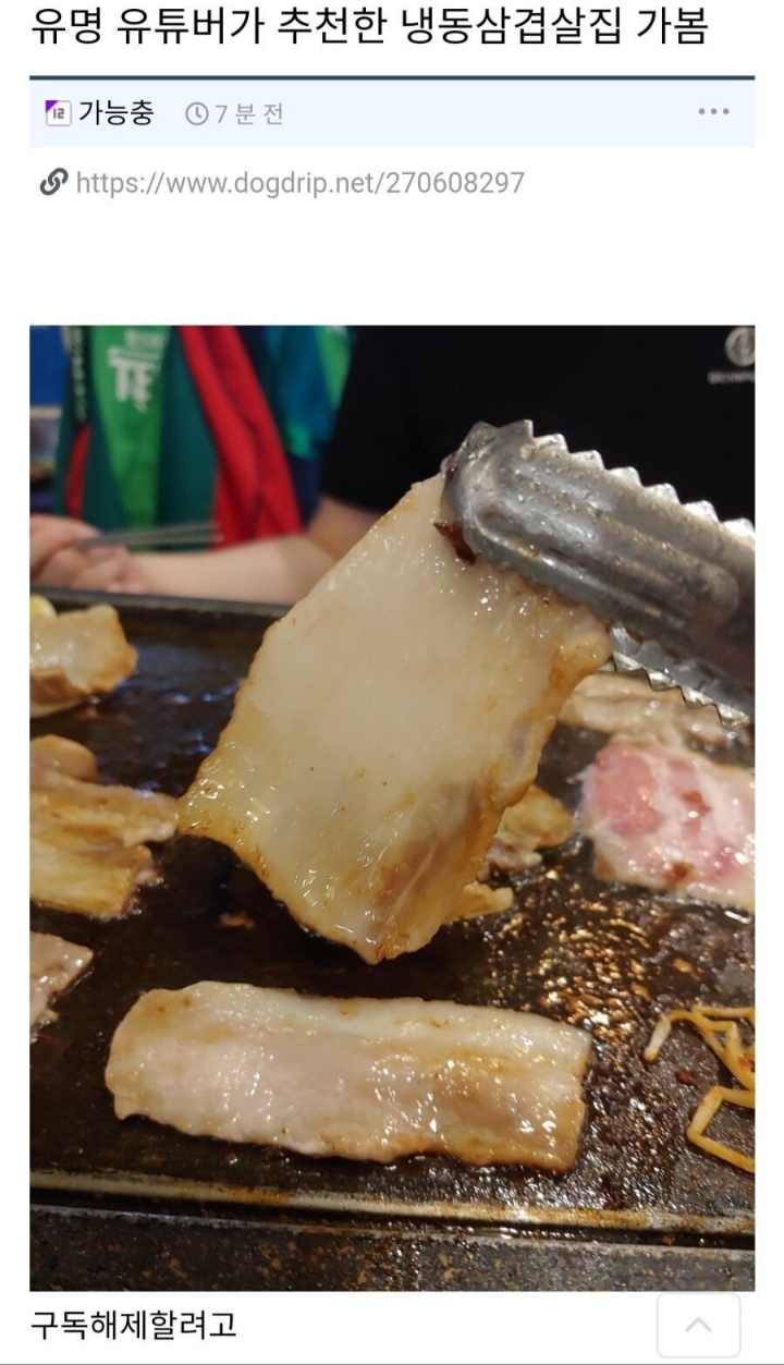 먹방 유튜버 후기를 믿으면 안 되는 이유 | 인스티즈