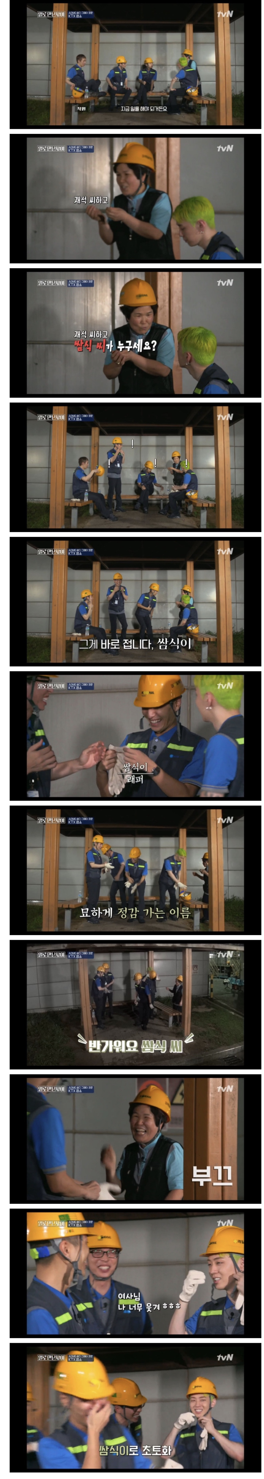 [일로만난사이] 갑자기 개명 당한 쌈디.jpg | 인스티즈