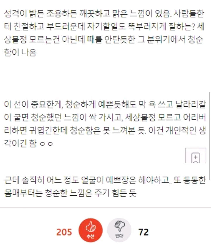 청순한 여자들의 공통점 | 인스티즈