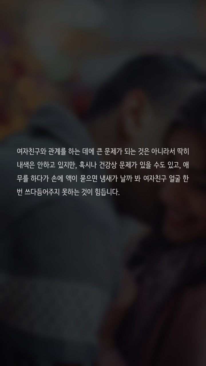 여친의 그곳에서 냄새가 납니다 | 인스티즈