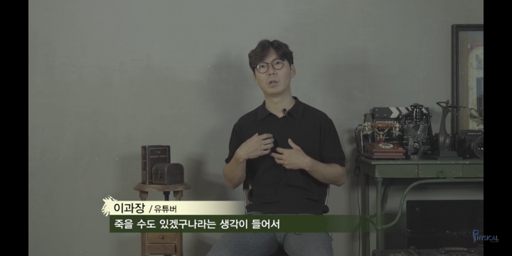 가짜사나이 4번 이과장님 유튜브 댓글창 근황 | 인스티즈